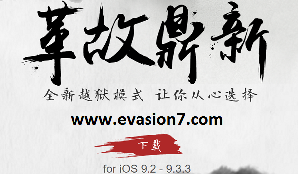 PP Pangu 9.3.3 jailbreak for iOS 9.2 to 9.3.3 untethered jailbreak